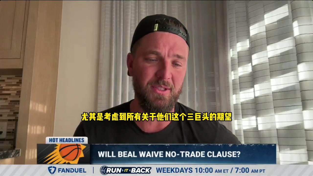 帕森斯：比爾否決權(quán)不是為了留在太陽，而是防止自己被送回重建隊