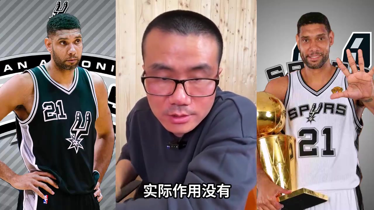 馬刺14年奪冠，鄧肯算抱大腿嗎？徐靜雨：哪來的大腿讓他抱？