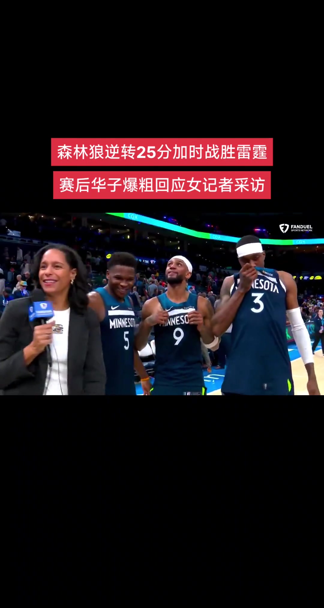 雷霆25分被逆轉(zhuǎn)，被華子蓋帽絕殺，最傷心的不是雷霆球迷