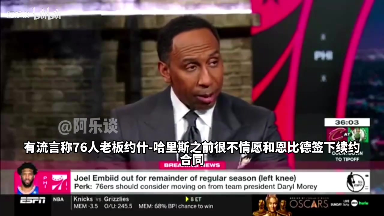 A史密斯：我聽說76人老板不情愿與恩比德續(xù)約，是總經(jīng)理說服他的