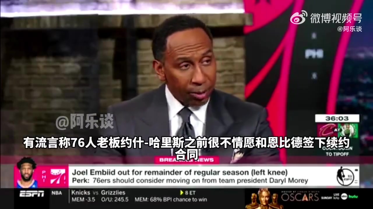 美國楊毅：我聽說當(dāng)初76人老板很不情愿與恩比德續(xù)約，但莫雷說服了他
