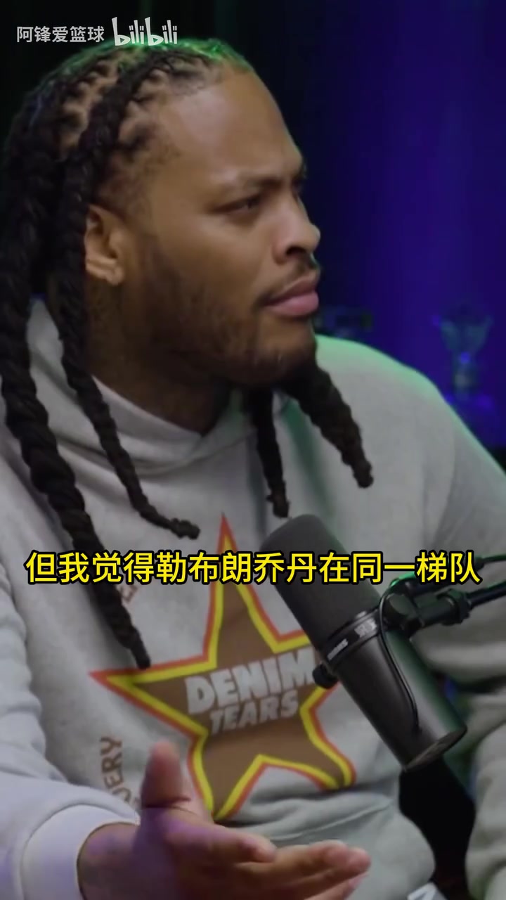 歷史前五有6個人！特雷楊此前播客談自己心中的歷史前五！