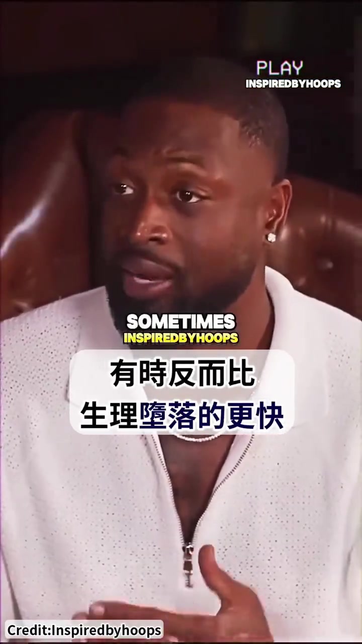 韋德談?wù)材匪梗荷窠o了他超人的天賦 而他的意志力更強(qiáng)大
