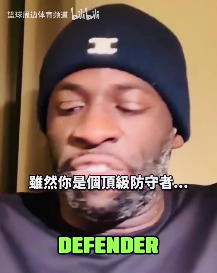 追夢：我和巴特勒之間沒有交流障礙，我們組成了頂級的防守！