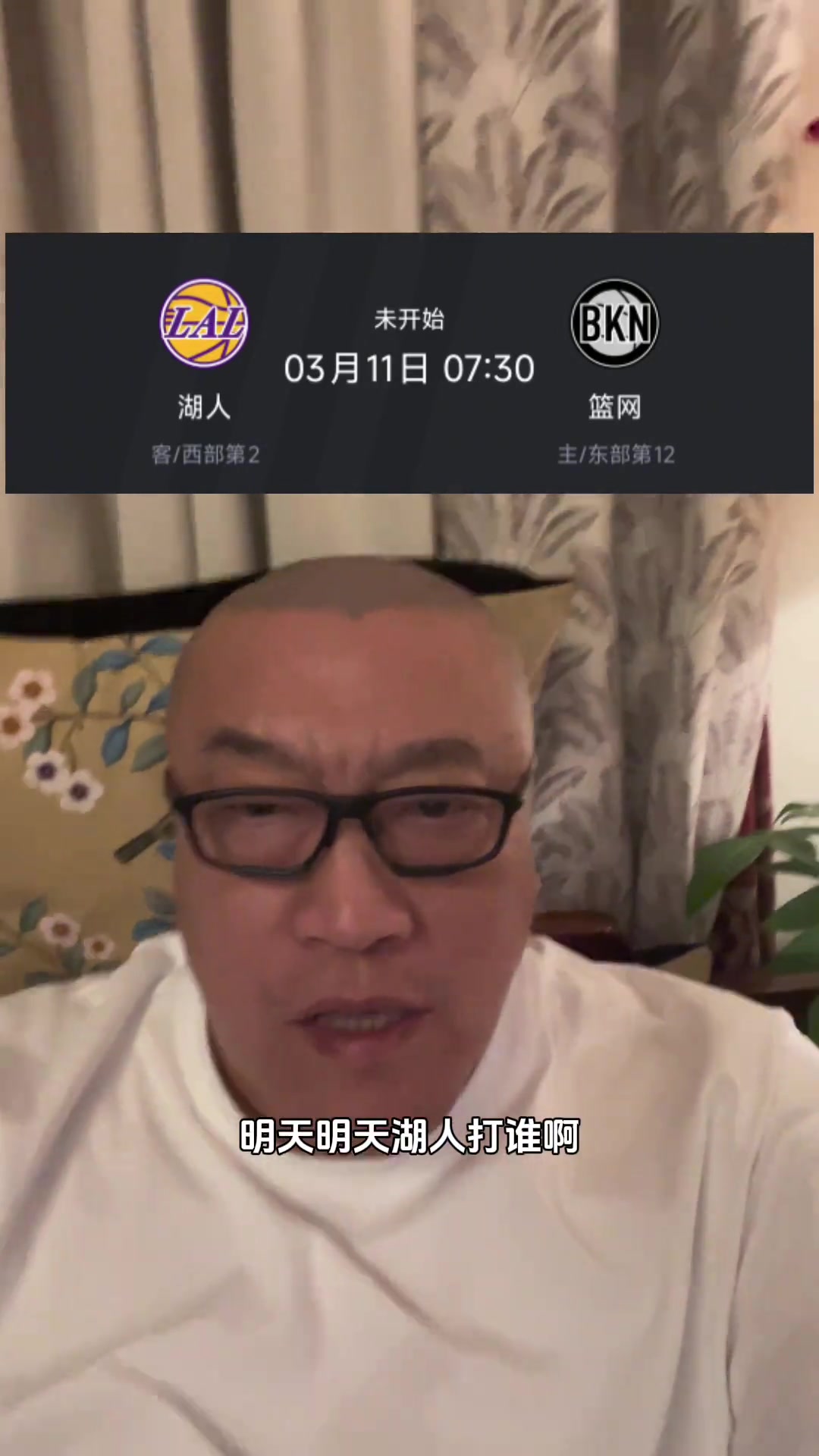 馬健打趣：明天湖人打籃網(wǎng)的比賽還用看嗎？