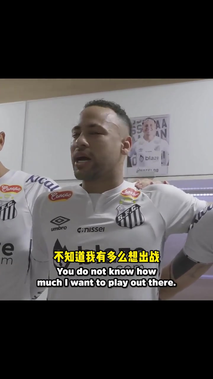 因傷缺戰(zhàn)，內(nèi)馬爾更衣室落淚演講：無法出場很絕望 請為我奔跑