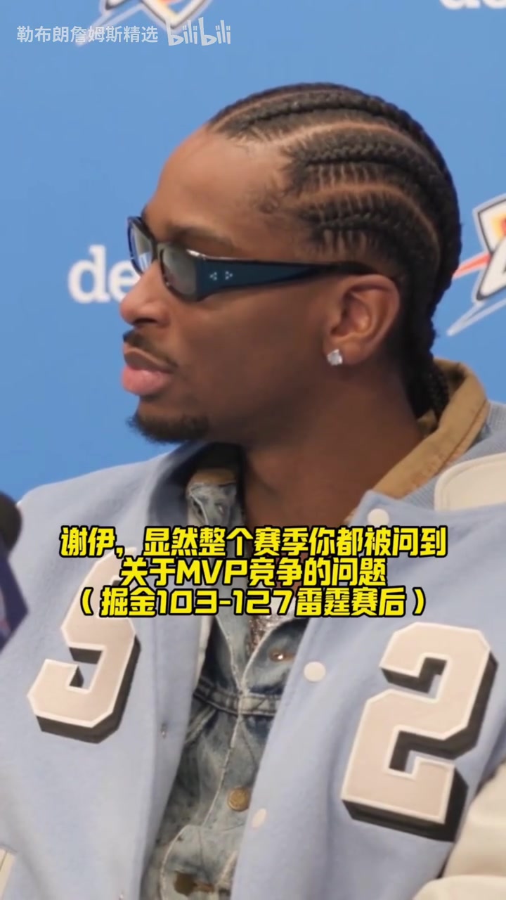 謙遜！SGA此前談與約基奇MVP之爭：我不在乎，贏球才是最重要的！