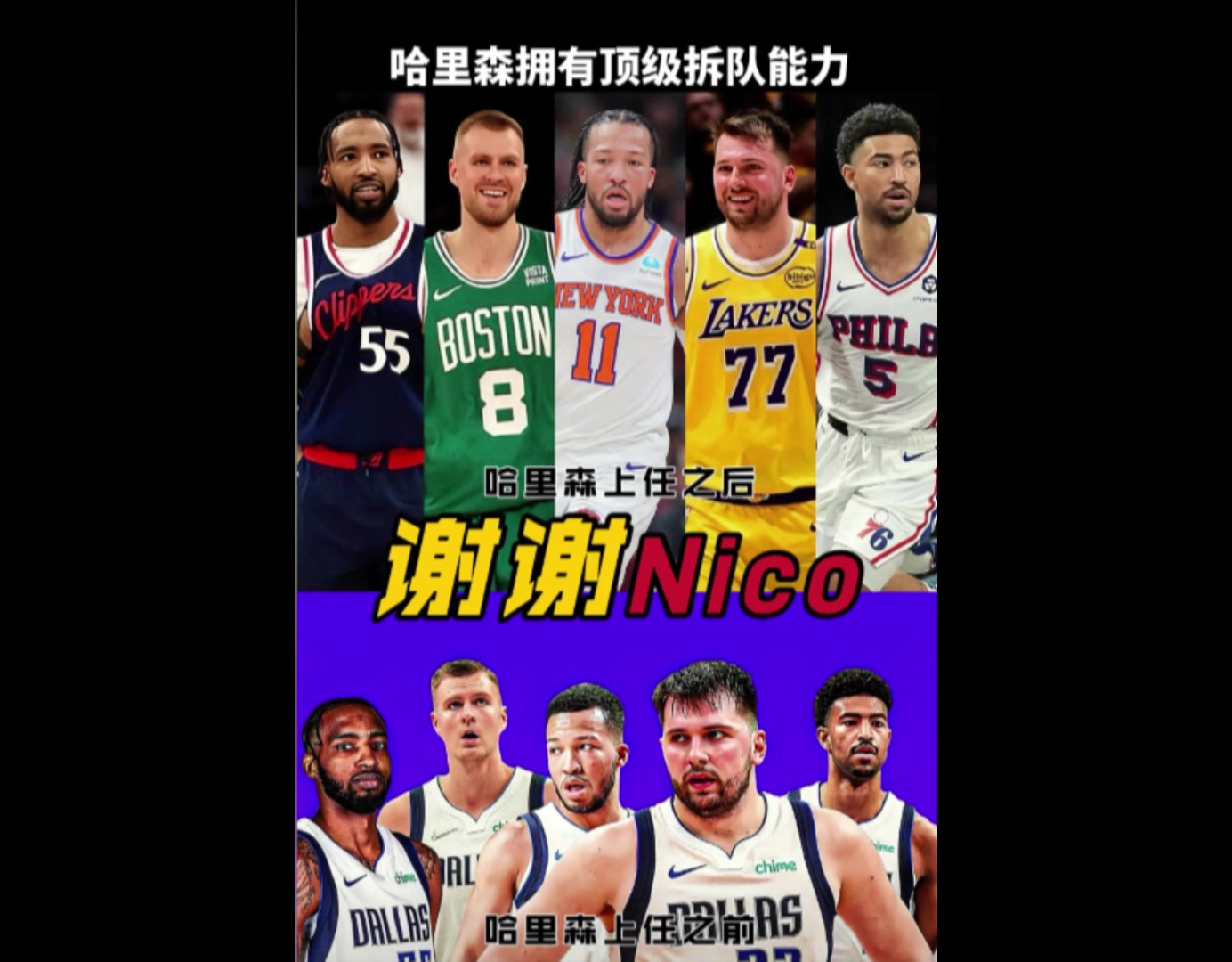 太會(huì)送了！Nico送走的獨(dú)行俠五虎，正在聯(lián)盟各個(gè)地方閃耀