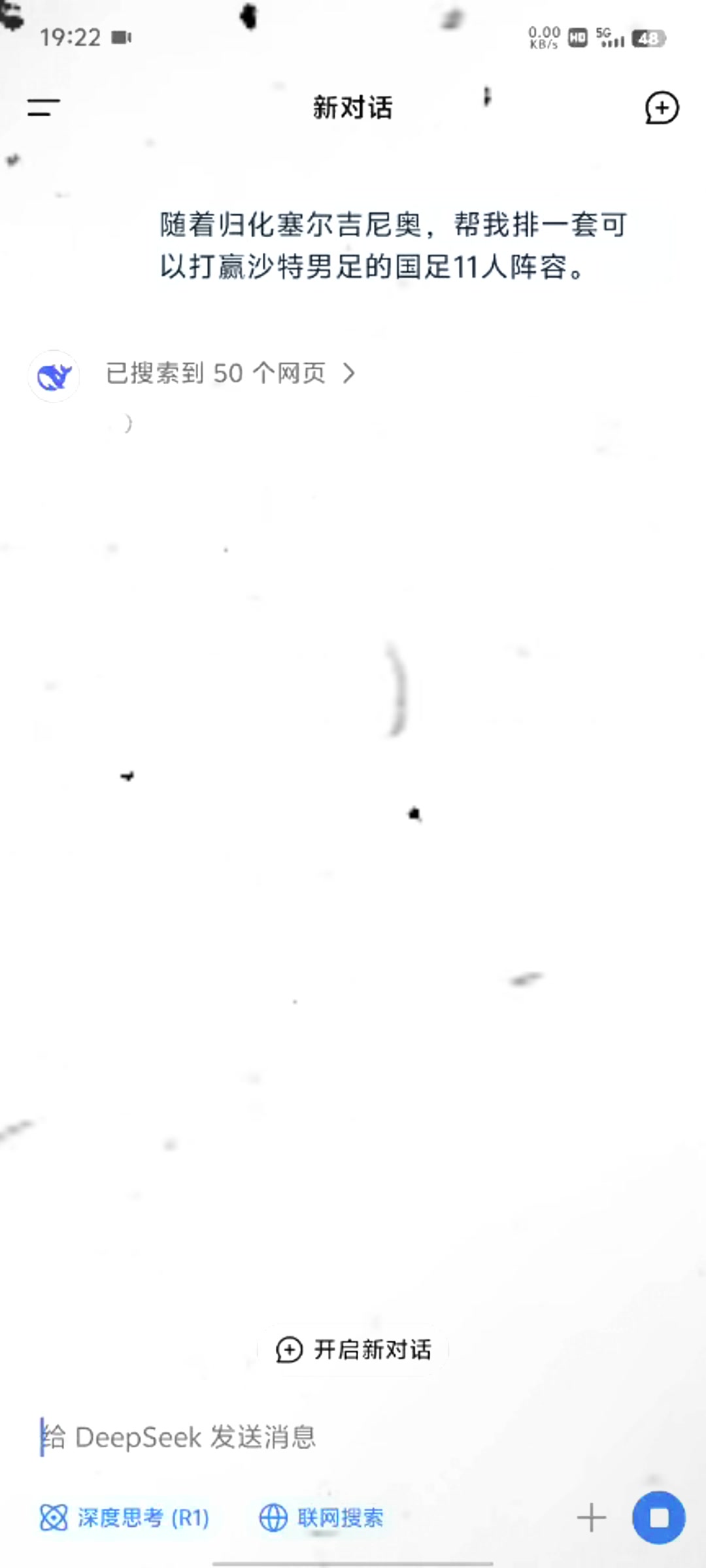 你認(rèn)同嗎??deepseek排兵客勝沙特，國(guó)足首發(fā)11人