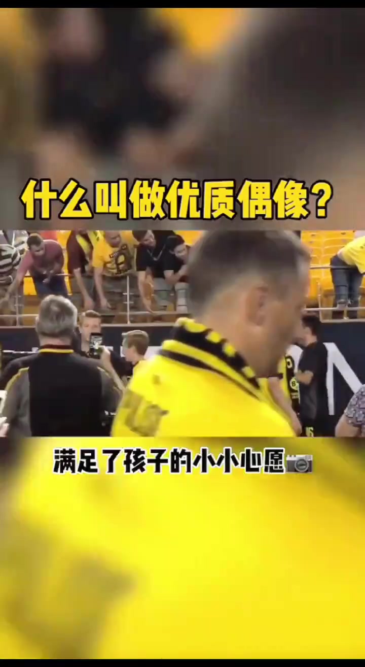 優(yōu)質(zhì)偶像！羅伊斯：愛我的聲音，再小也聽得到！