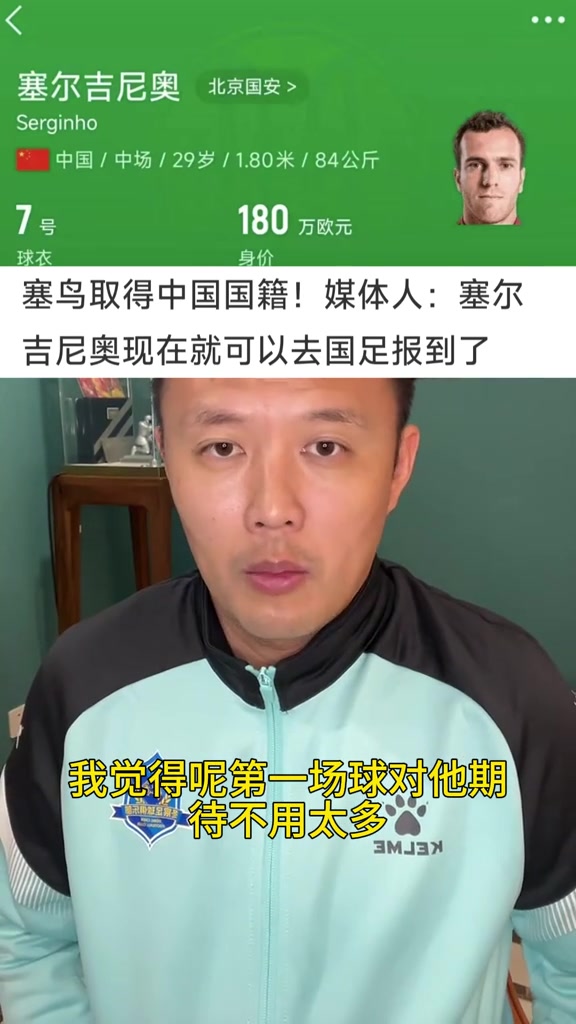 范曉冬：對塞鳥首秀不必過于期待，他能力在亞洲并不拔尖
