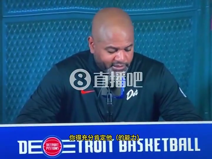 今天又噴了！活塞主帥前幾天剛吐槽吐槽哈登罰球過多：他罰了20個(gè)！沒法給他上對(duì)抗