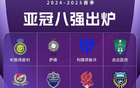 C羅領(lǐng)銜，亞冠1/4決戰(zhàn)：勝利對(duì)陣水手！