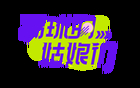 李夢雯巴黎：未盡踢球路