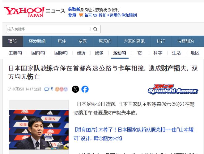 日本足協(xié)：森保一亞冠觀賽途中輕微車禍，提醒注意安全。