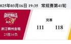 CBA：浙江負(fù)廣東，約克38分無(wú)果
