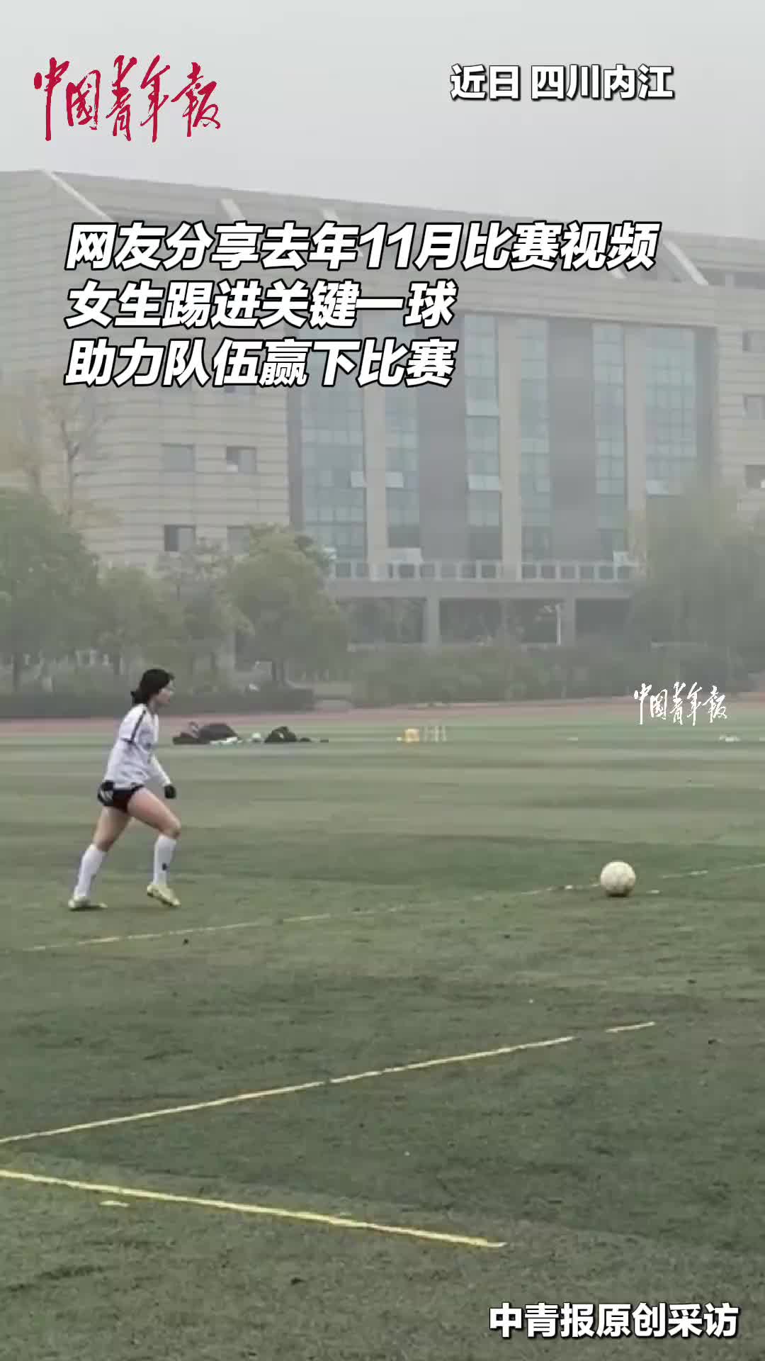 小姐姐這踢球的大腿力量，一看就有真東西