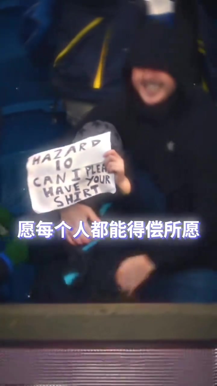 優(yōu)質(zhì)偶像！阿扎爾：我早就看到你了，孩子！