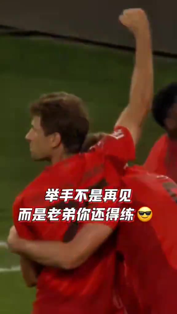 差點又混了一個！拜仁：舉手不是抱歉，而是老弟你還得練！