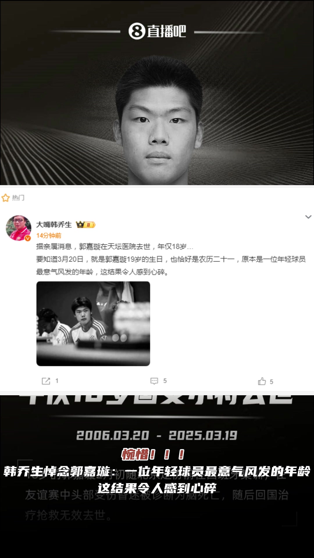 才18歲啊??韓喬生悼念郭嘉璇：這結(jié)果令人感到心碎