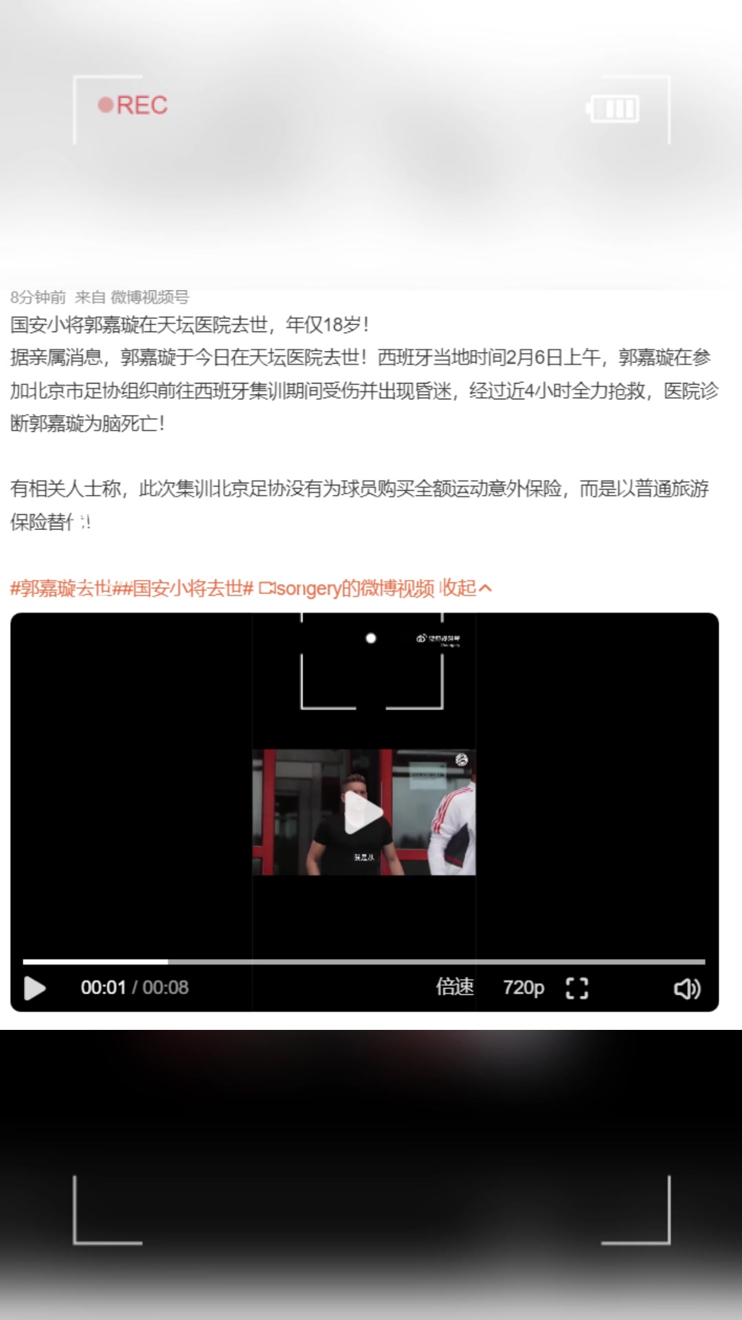 網(wǎng)傳北京足協(xié)沒(méi)有為球員買(mǎi)全額意外保險(xiǎn)，而是以普通旅游保險(xiǎn)替代