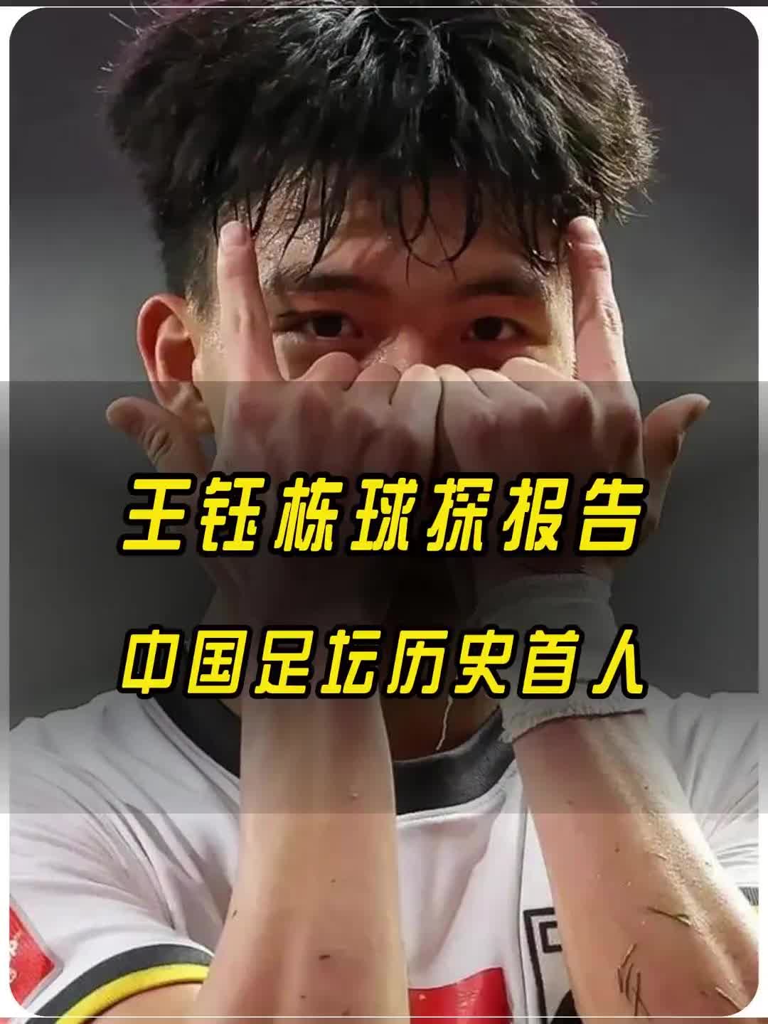 今晚發(fā)揮？國外知名青訓(xùn)博主談18歲王鈺棟，稱其模板是馬丁內(nèi)利