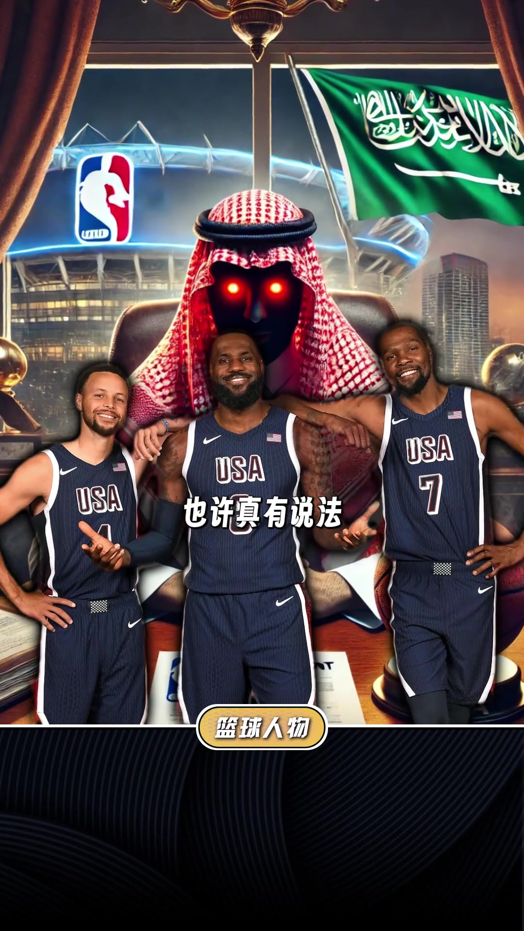 KD談詹杜庫合體：在沙特，這個事情很有望發(fā)生