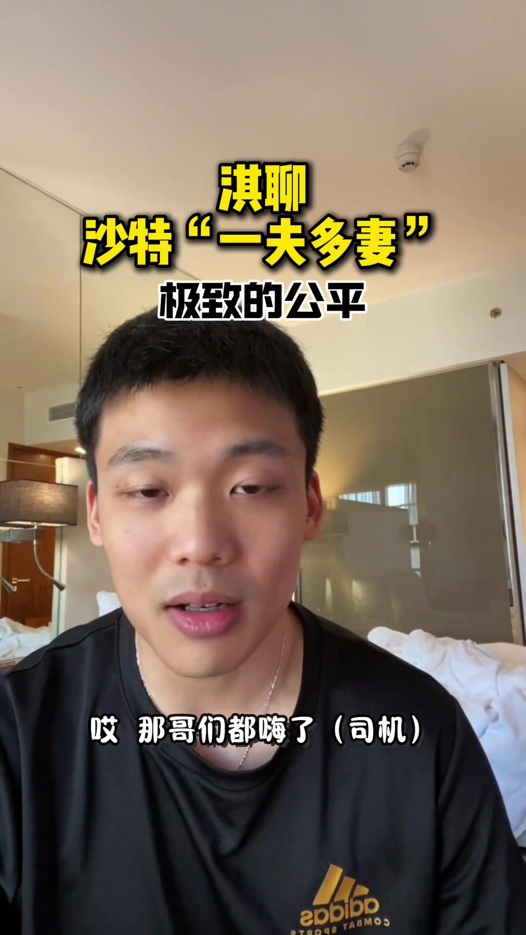 王楚淇：沙特一夫多妻，可以娶4個(gè)老婆