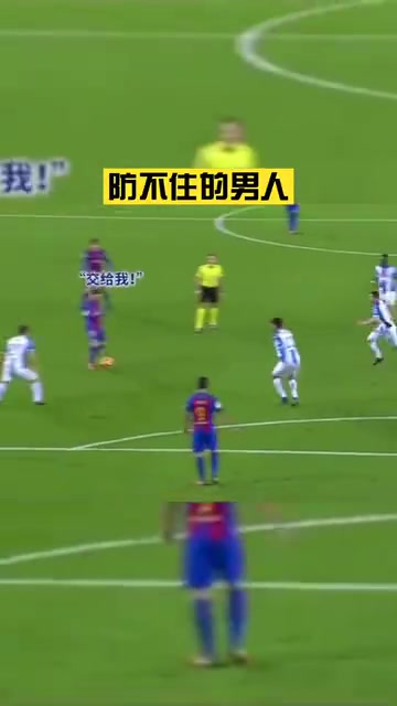 明知他要干什么，卻依舊防不??！梅西一己之力撕裂防守！