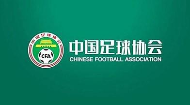 足協(xié)：新賽季亞冠準(zhǔn)入啟動，上季前四獲名額。