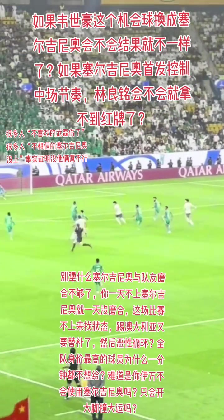 網(wǎng)友惋惜：如果韋世豪這次機會換成塞鳥，是不是結(jié)果會不一樣