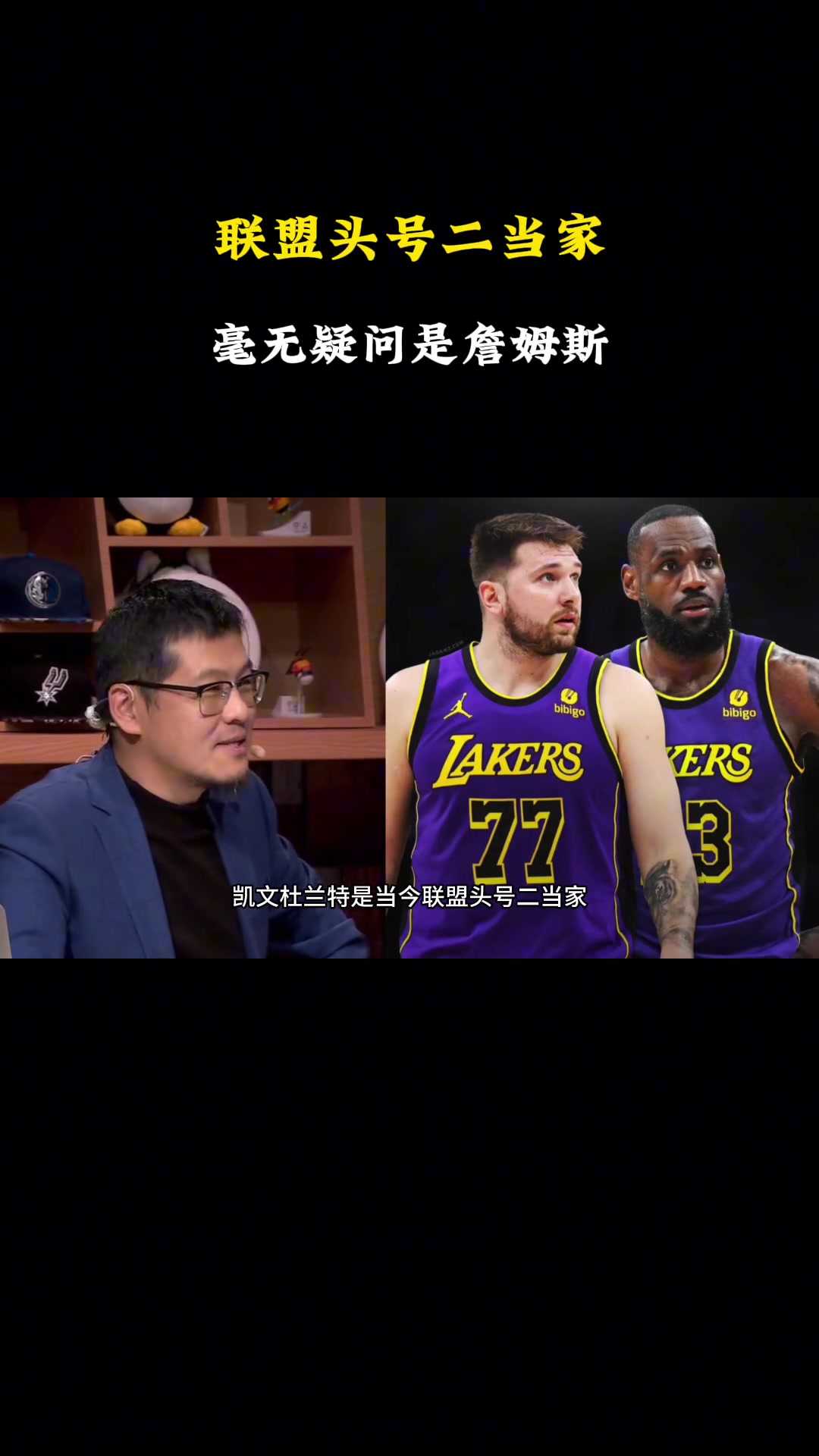 杜蘭特&詹姆斯，誰才是本賽季最強的球隊二當家？