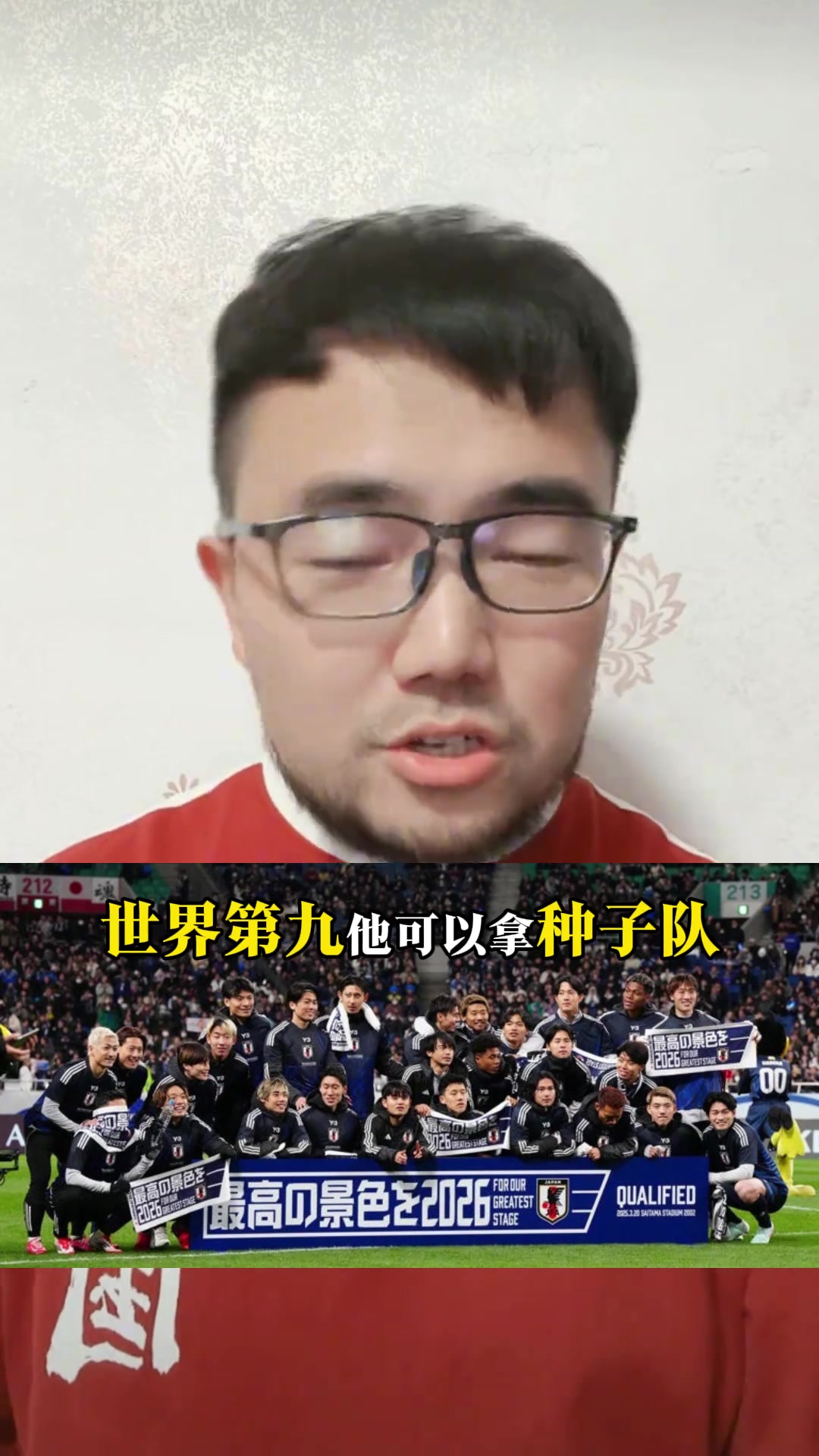 潘偉力：日本隊(duì)為了世界杯種子隊(duì)資格不會(huì)放水