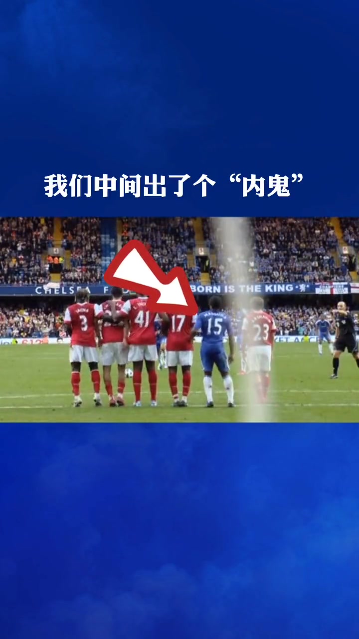 這任意球戰(zhàn)術(shù)你見過嗎？切爾西：這招，防不勝防！