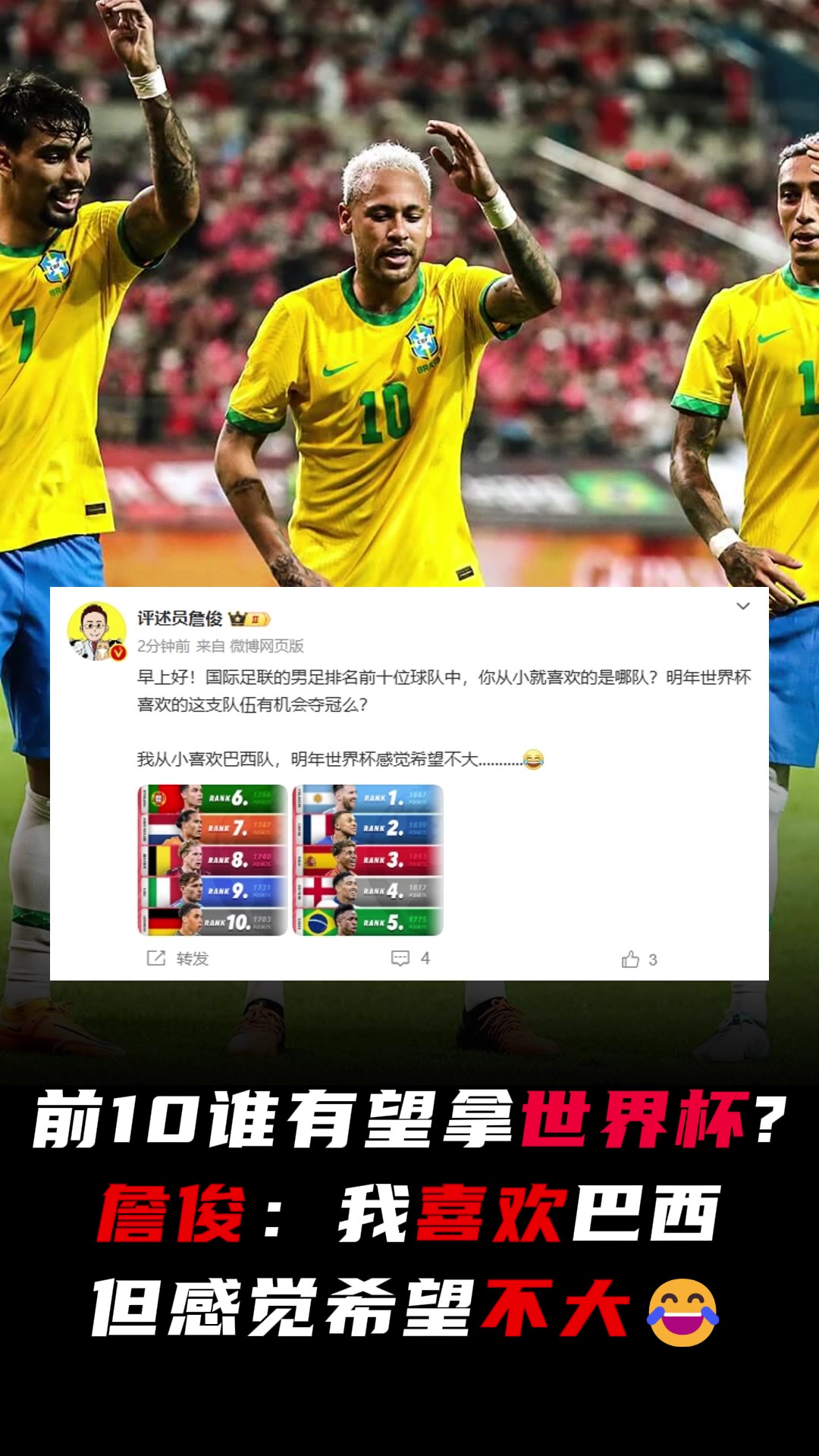 詹?。菏澜缜?0誰有望拿世界杯？我喜歡巴西但感覺希望不大