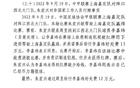 網(wǎng)傳判決書：李嘉瑋染黃未紅，收錢稱盡力。