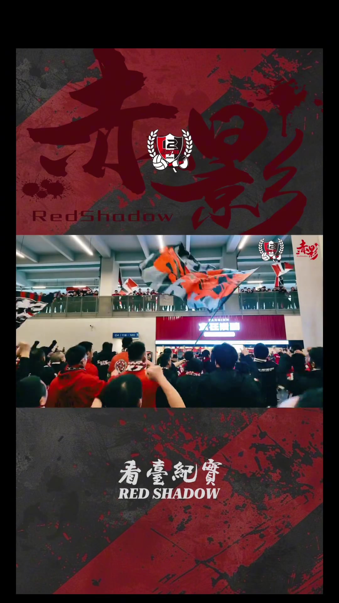熱情如火！成都蓉城vs天津津門虎，蓉城主場球迷助威高能混剪