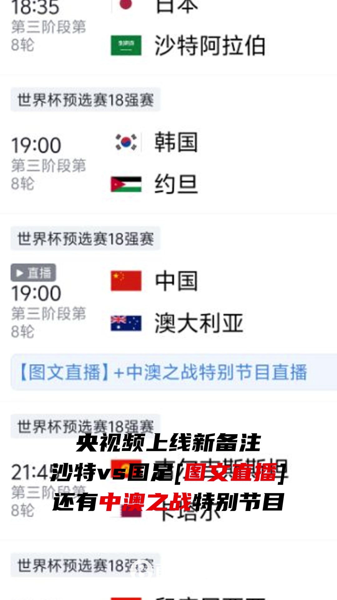 央視中澳戰(zhàn)將圖文直播+播出特別節(jié)目，你會選擇在哪看