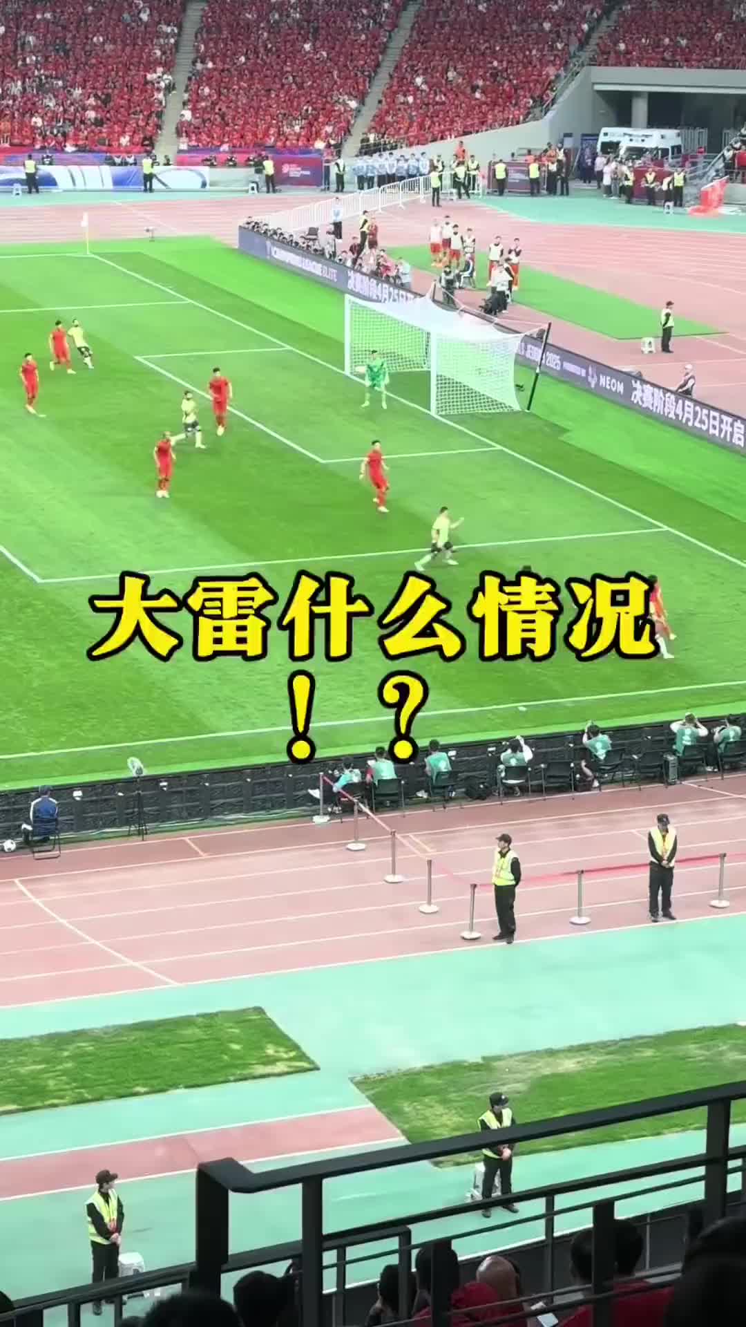 現(xiàn)場(chǎng)球迷看到王大雷黃油手失誤：王大雷！哎！