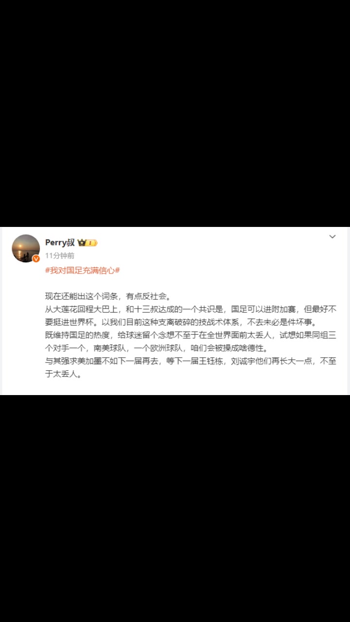 記者：國足最好不要進世界杯，不至于在全世界面前太丟人