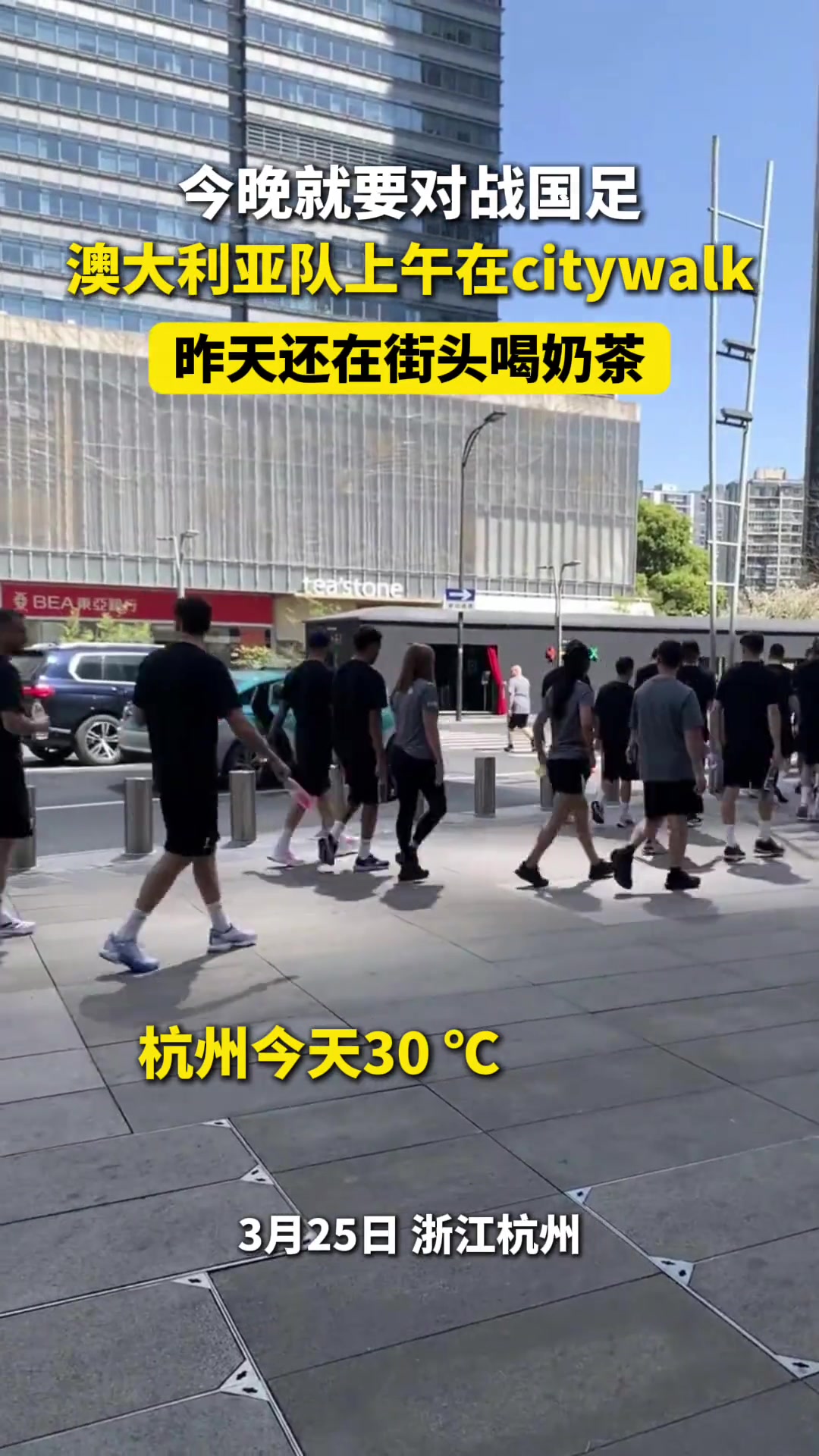 這么輕松？澳大利亞全隊(duì)上午還在杭州散步，晚上2-0輕取國(guó)足