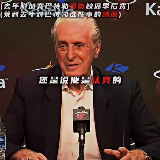 回看巴特勒與萊利的恩怨！已經(jīng)在期待勇士跟熱火的比賽了?。?！