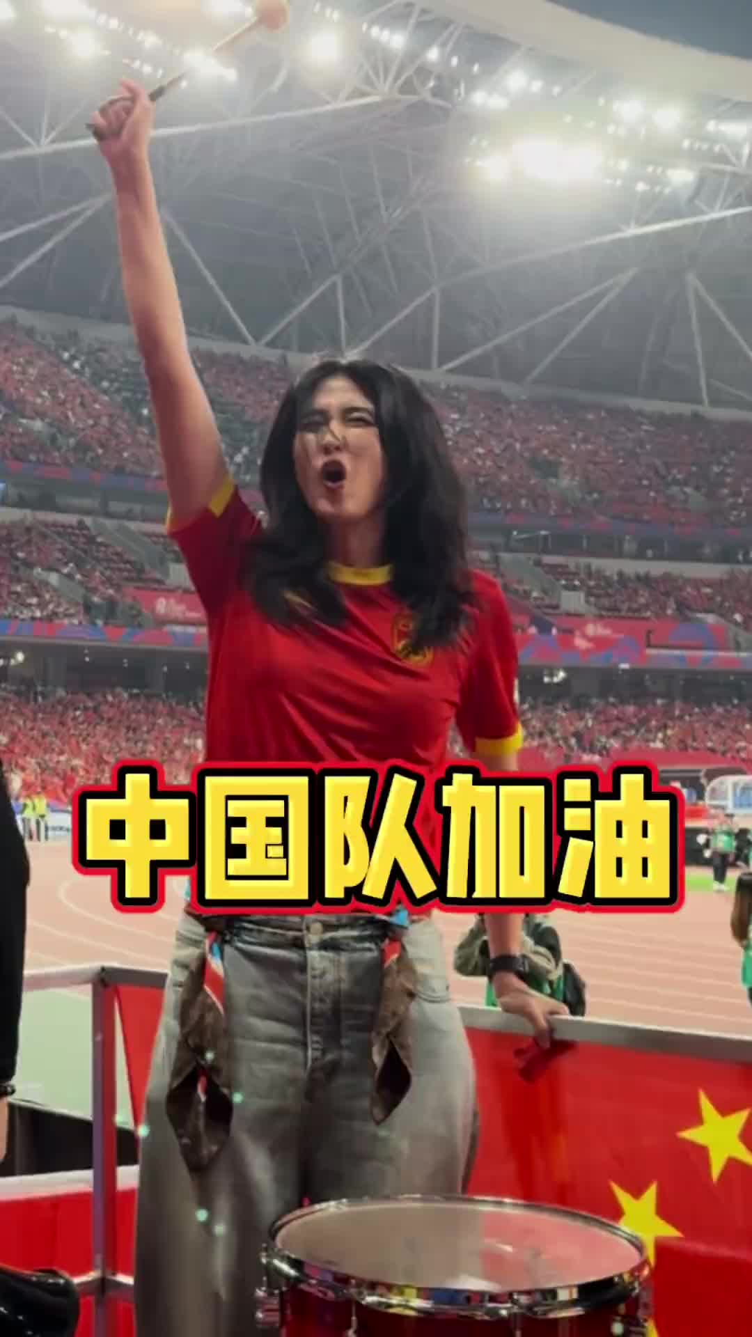 趙麗娜在現(xiàn)場擊鼓，引領(lǐng)球迷為國足加油助威
