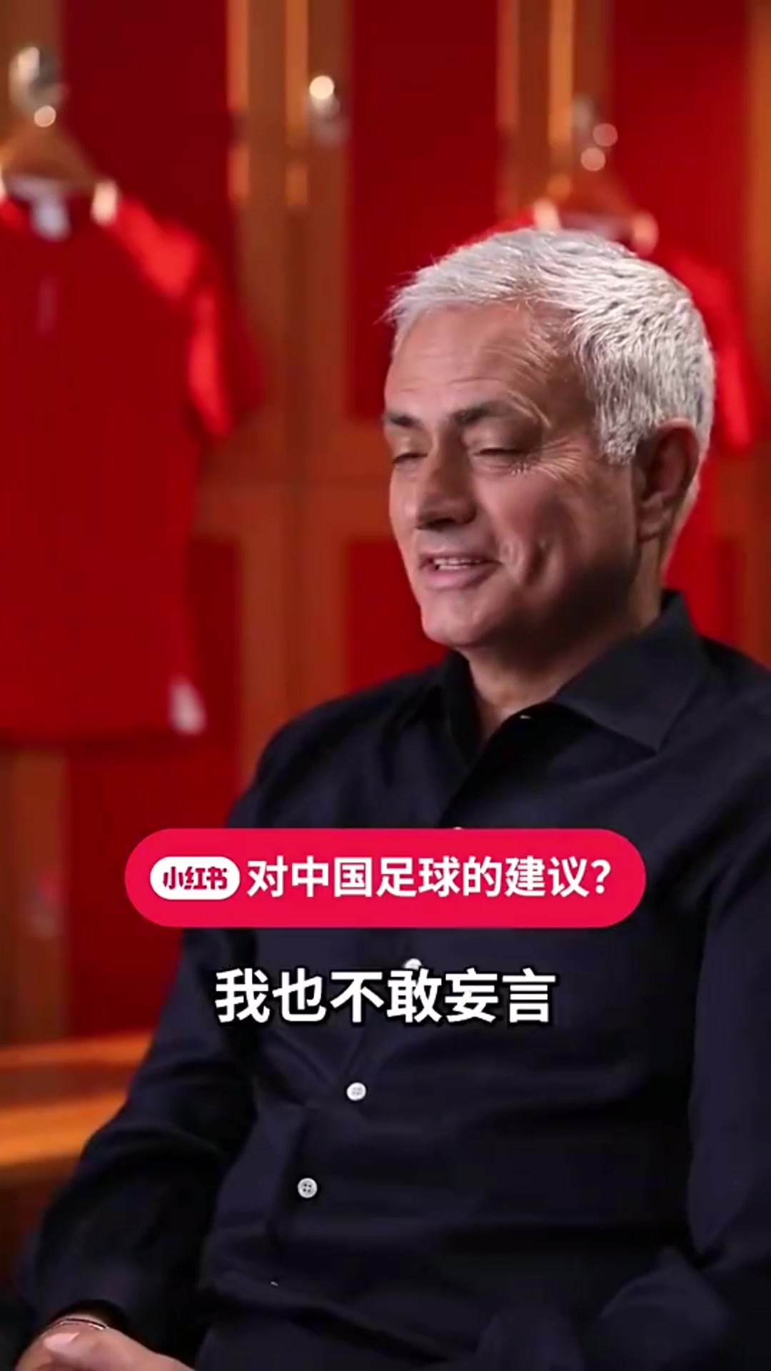 穆帥執(zhí)教國足能行嗎??昔日穆里尼奧：我拒絕了中國國家隊的邀請