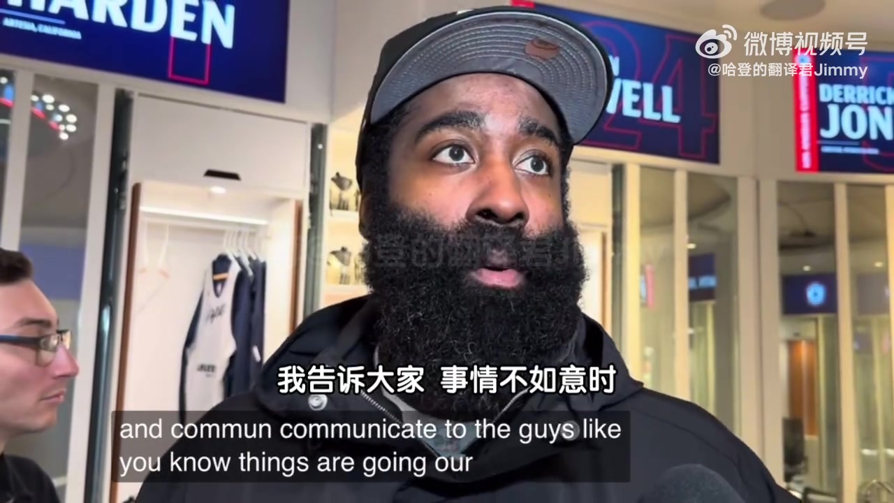 哈登此前發(fā)言：當事情不盡如人意時，堅持方能看到希望！