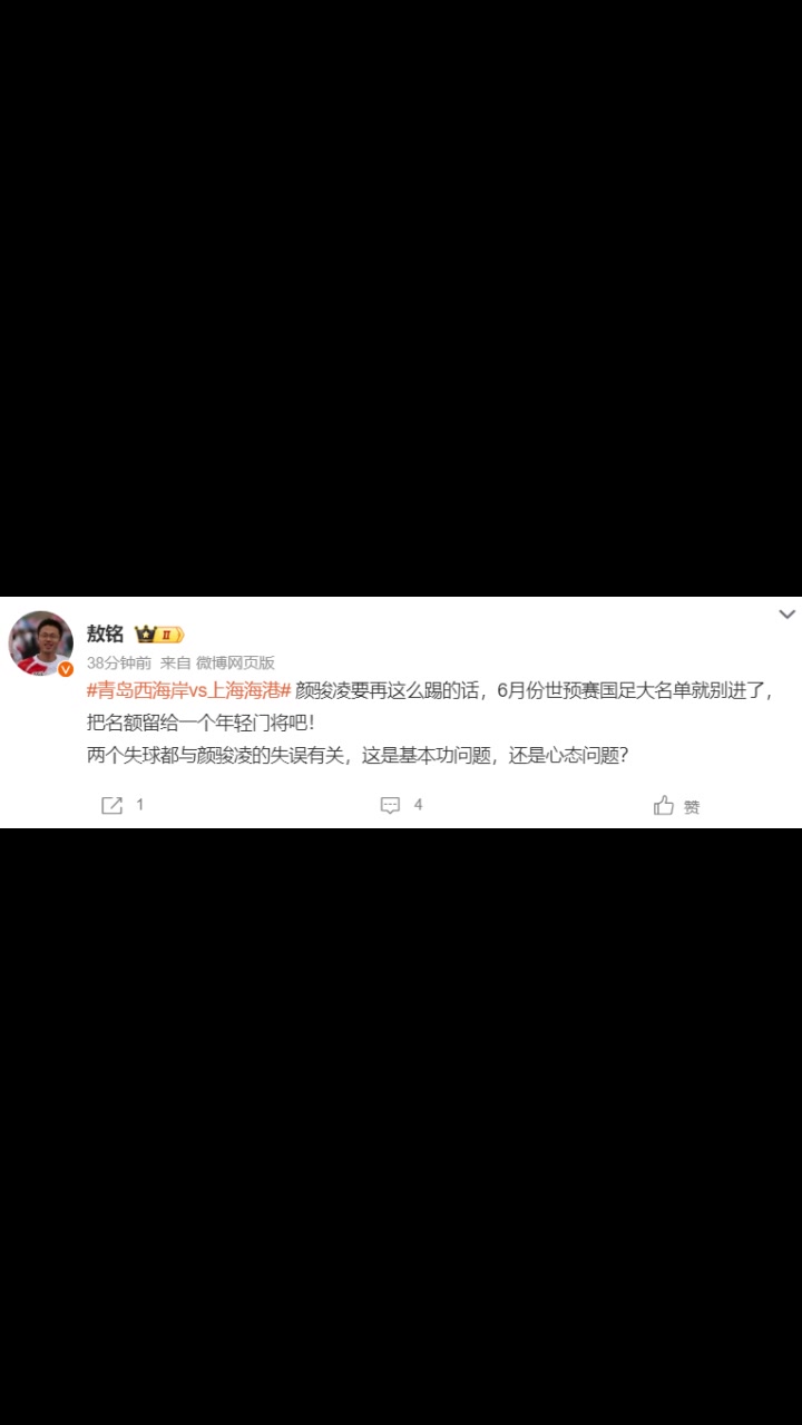 媒體人敖銘：顏駿凌要再這么踢的話，世預賽國足大名單就別進了