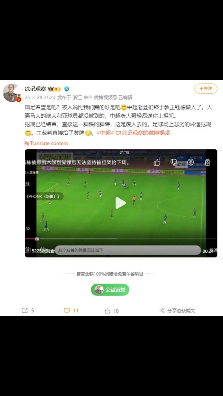博主：被人說比我們踢的好是吧！中超老登們終于教王鈺棟做人了