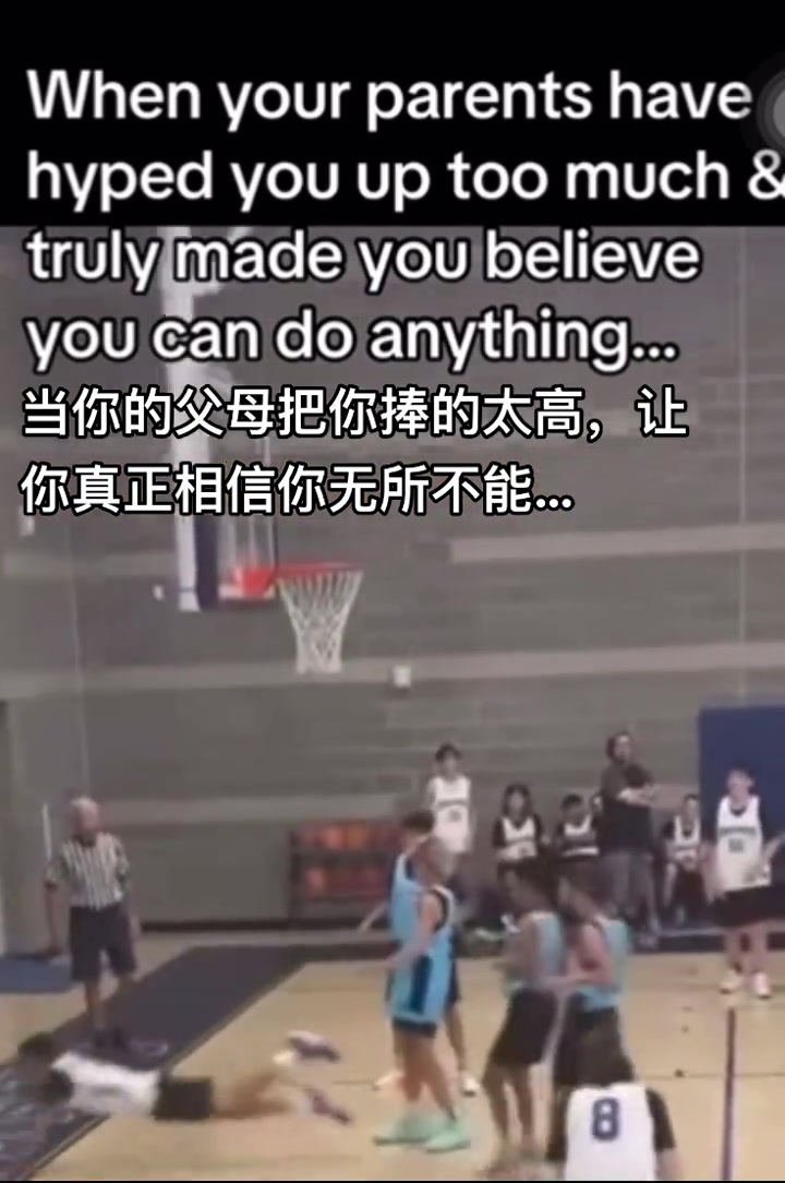 當(dāng)你父母把你捧太高，讓你相信自己無所不能...