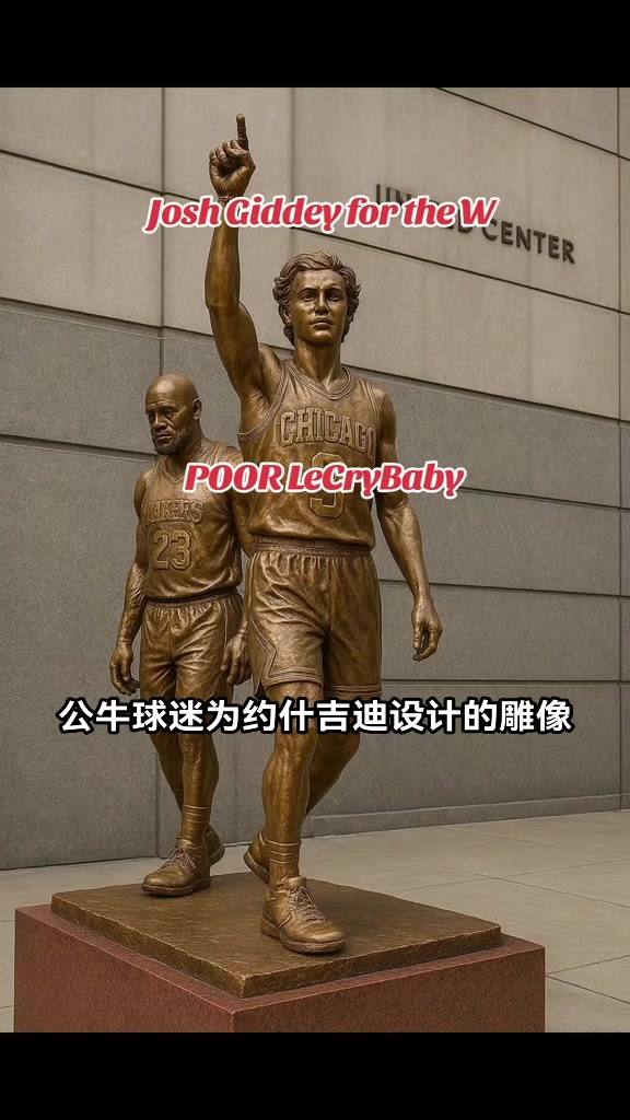 公牛球迷為基迪絕殺湖人設(shè)計(jì)雕像 詹姆斯成為背景