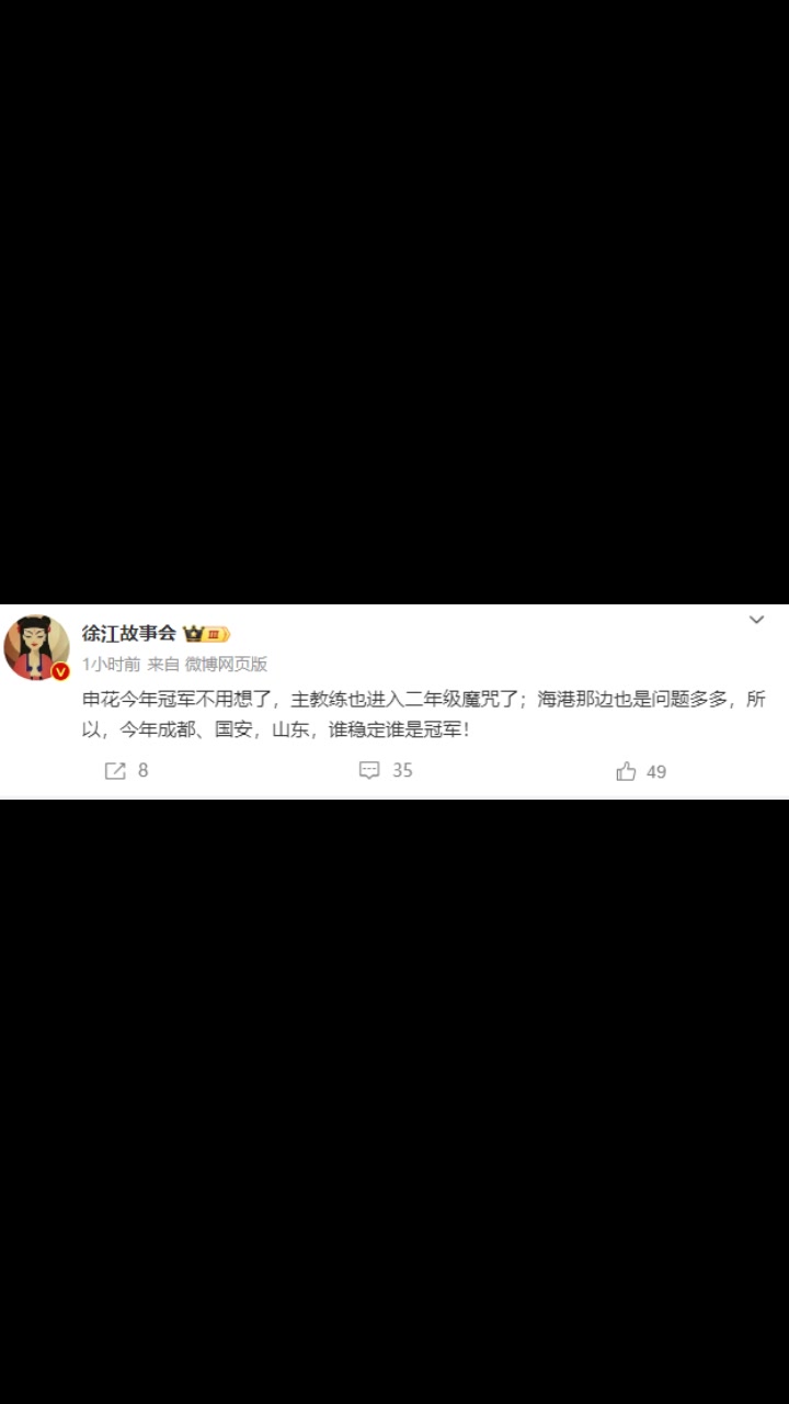 媒體人：申花今年冠軍不用想了，海港那邊也是問(wèn)題多多